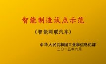 以支撑智能网联汽车